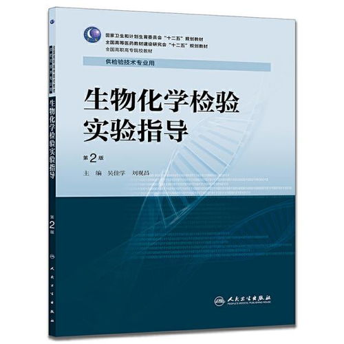 自然科学 生物科学 生物化学